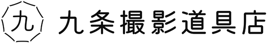九条撮影道具店